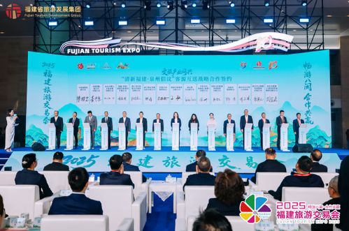 2025福建旅游交易會(huì)在泉州隆重開幕，共繪文旅融合新藍(lán)圖